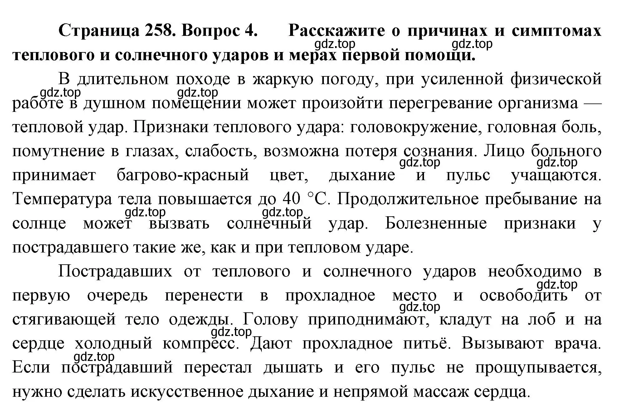 Решение номер 4 (страница 258) гдз по биологии 9 класс Драгомилов, Маш, учебник