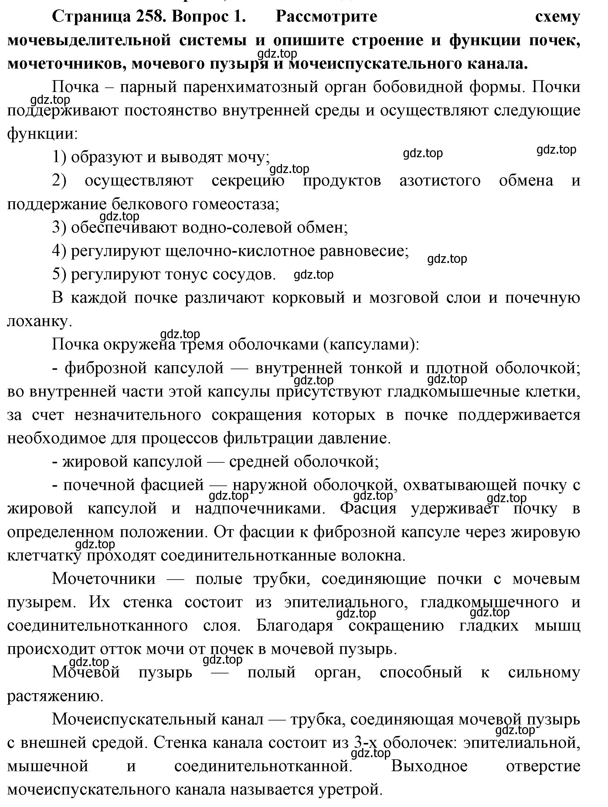 Решение номер 1 (страница 258) гдз по биологии 9 класс Драгомилов, Маш, учебник