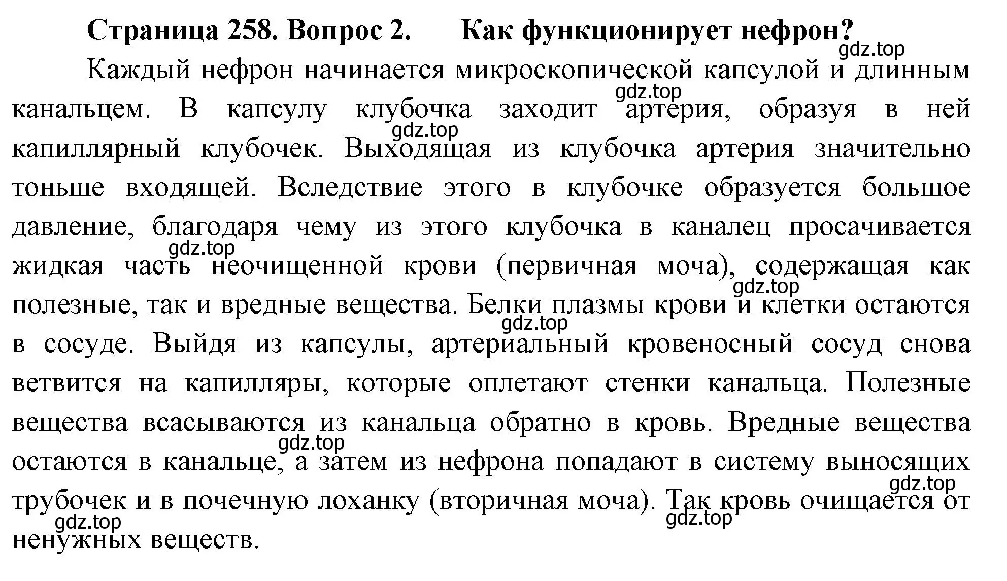 Решение номер 2 (страница 258) гдз по биологии 9 класс Драгомилов, Маш, учебник