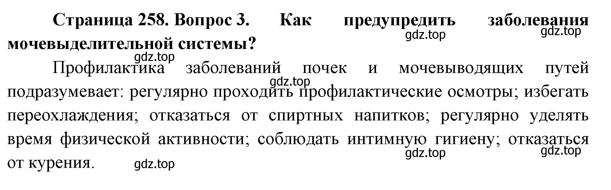 Решение номер 3 (страница 258) гдз по биологии 9 класс Драгомилов, Маш, учебник