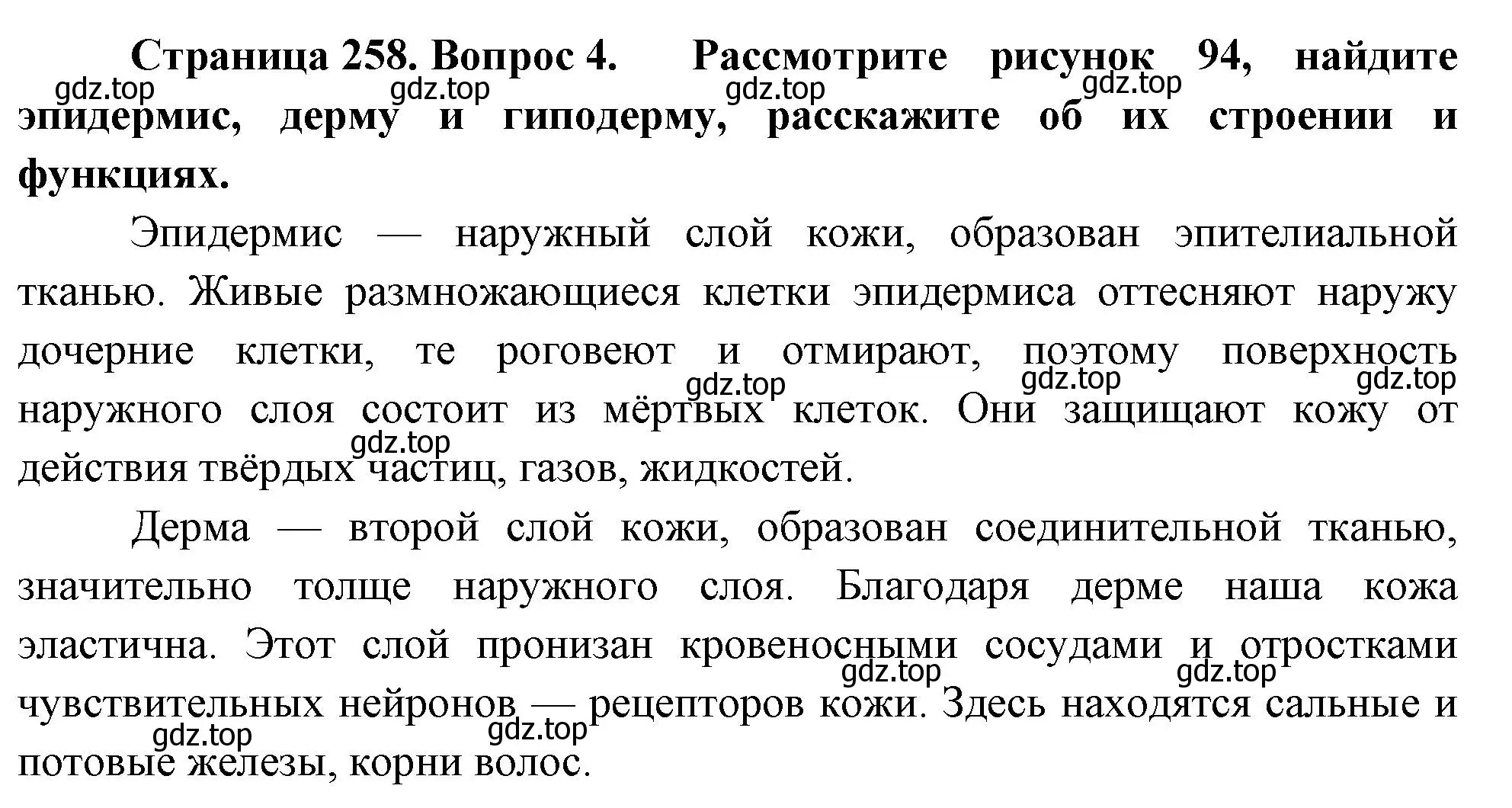 Решение номер 4 (страница 258) гдз по биологии 9 класс Драгомилов, Маш, учебник