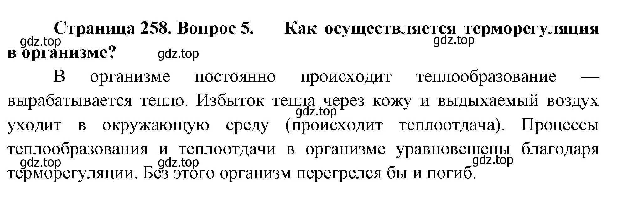 Решение номер 5 (страница 258) гдз по биологии 9 класс Драгомилов, Маш, учебник