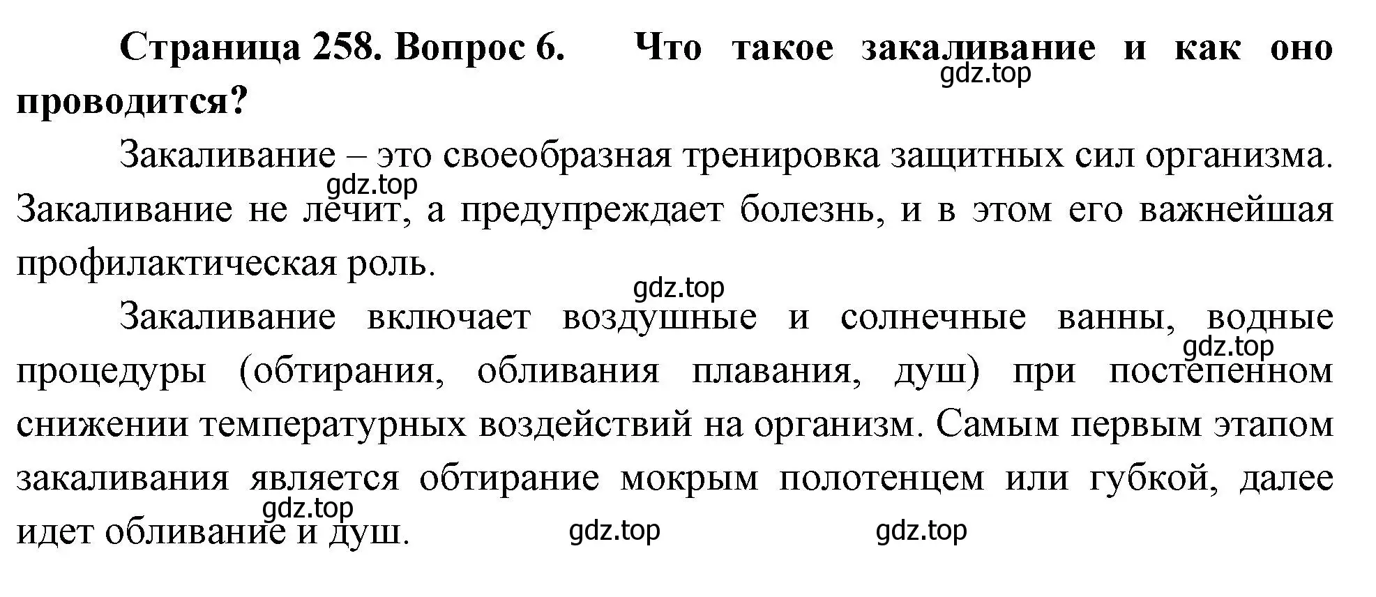 Решение номер 6 (страница 258) гдз по биологии 9 класс Драгомилов, Маш, учебник