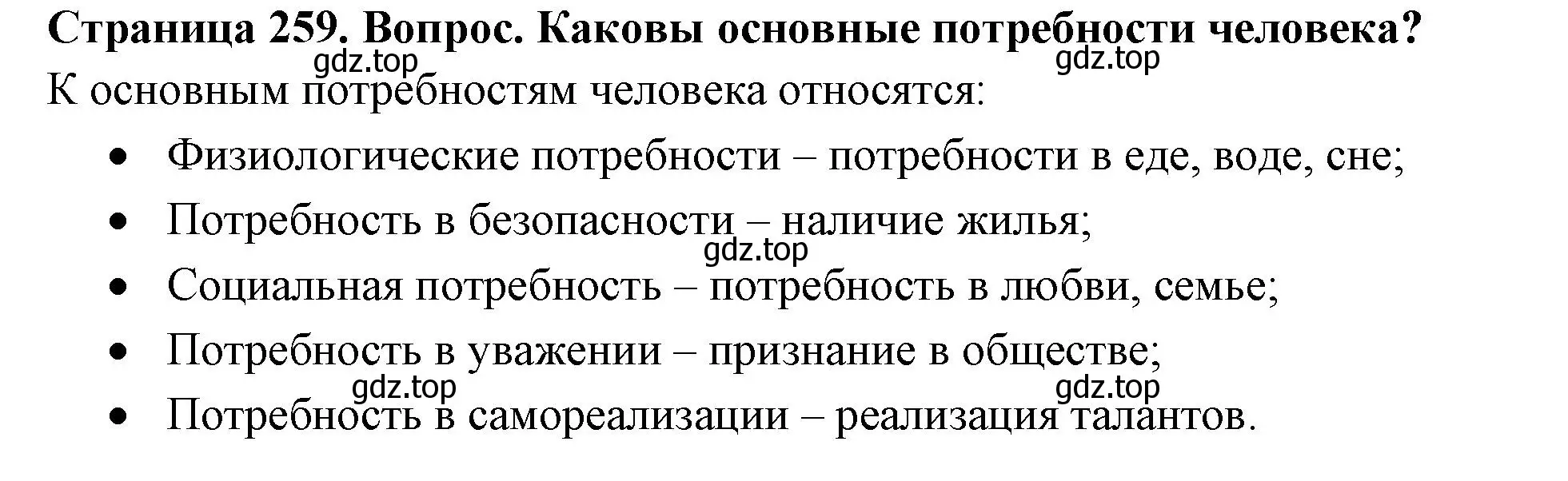 Решение номер 1 (страница 259) гдз по биологии 9 класс Драгомилов, Маш, учебник