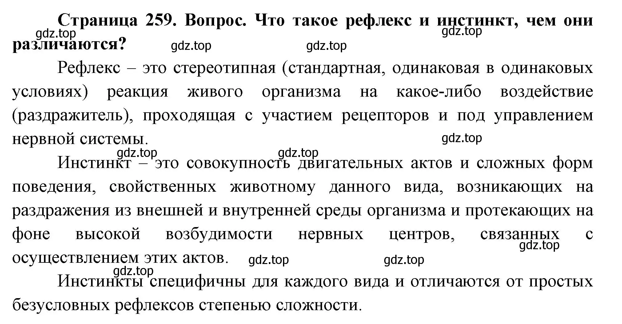 Решение номер 2 (страница 259) гдз по биологии 9 класс Драгомилов, Маш, учебник