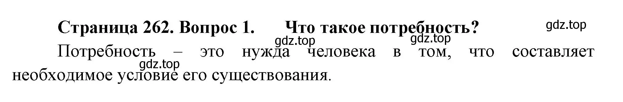 Решение номер 1 (страница 262) гдз по биологии 9 класс Драгомилов, Маш, учебник