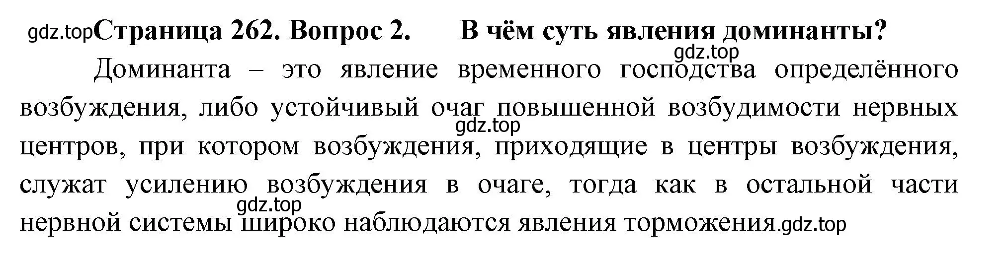 Решение номер 2 (страница 262) гдз по биологии 9 класс Драгомилов, Маш, учебник