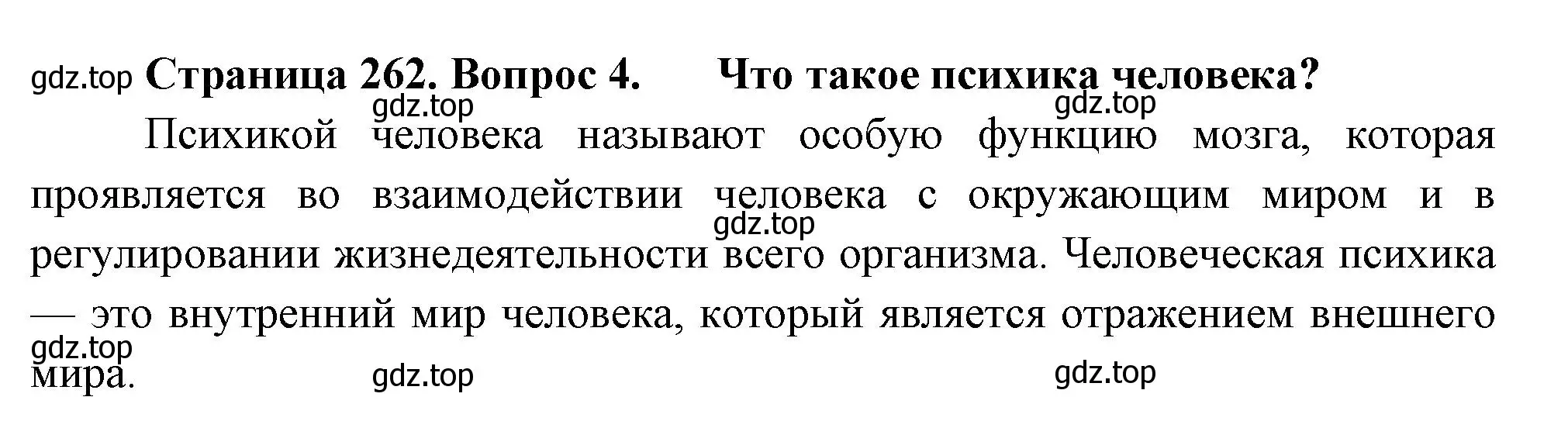 Решение номер 4 (страница 262) гдз по биологии 9 класс Драгомилов, Маш, учебник