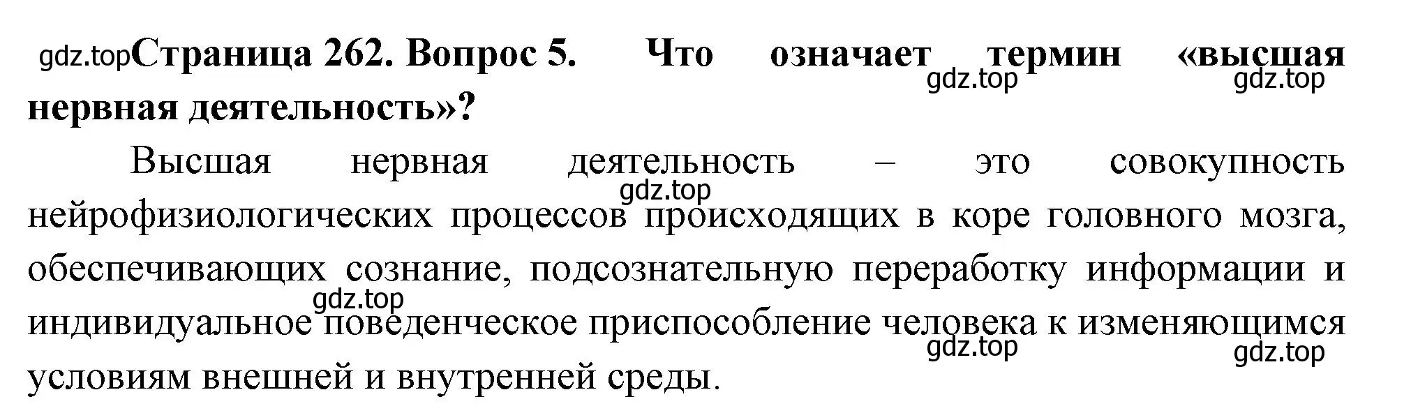 Решение номер 5 (страница 262) гдз по биологии 9 класс Драгомилов, Маш, учебник