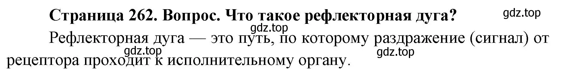 Решение номер 1 (страница 262) гдз по биологии 9 класс Драгомилов, Маш, учебник