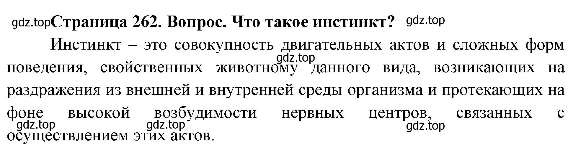 Решение номер 2 (страница 262) гдз по биологии 9 класс Драгомилов, Маш, учебник