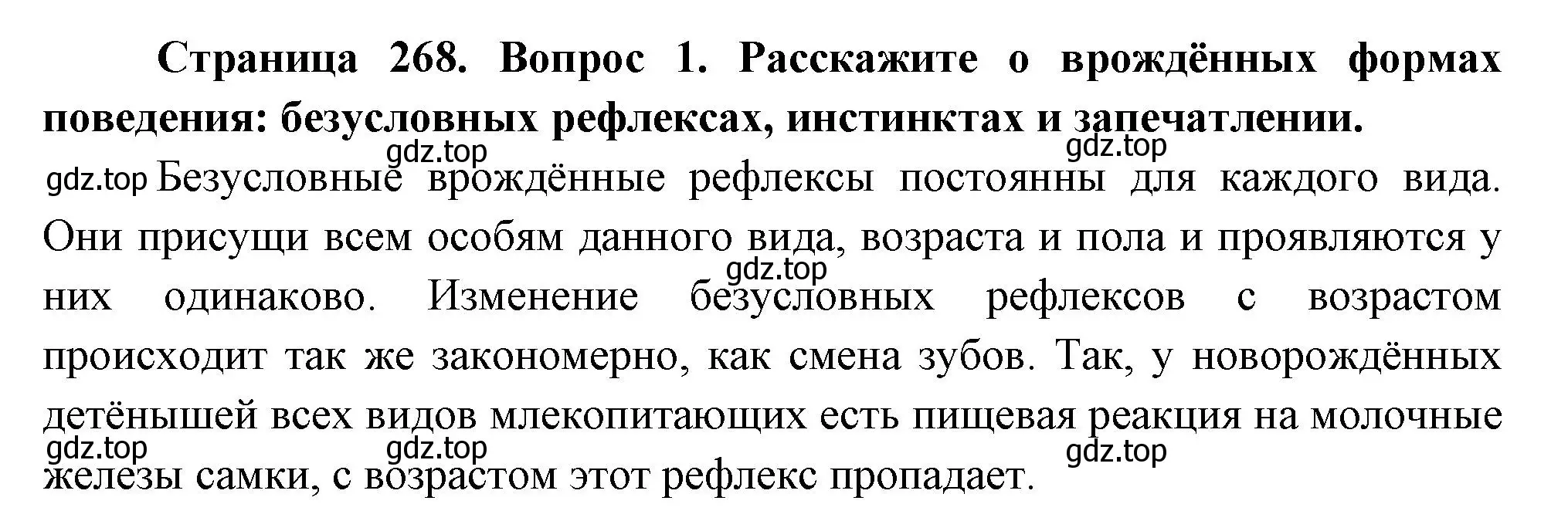 Решение номер 1 (страница 268) гдз по биологии 9 класс Драгомилов, Маш, учебник