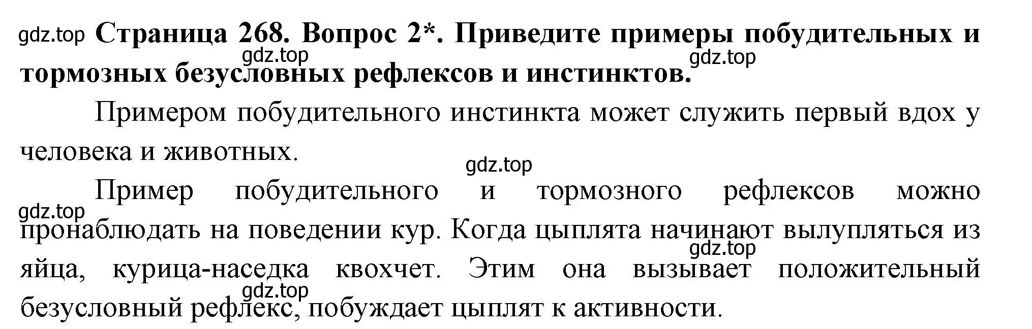 Решение номер 2 (страница 268) гдз по биологии 9 класс Драгомилов, Маш, учебник