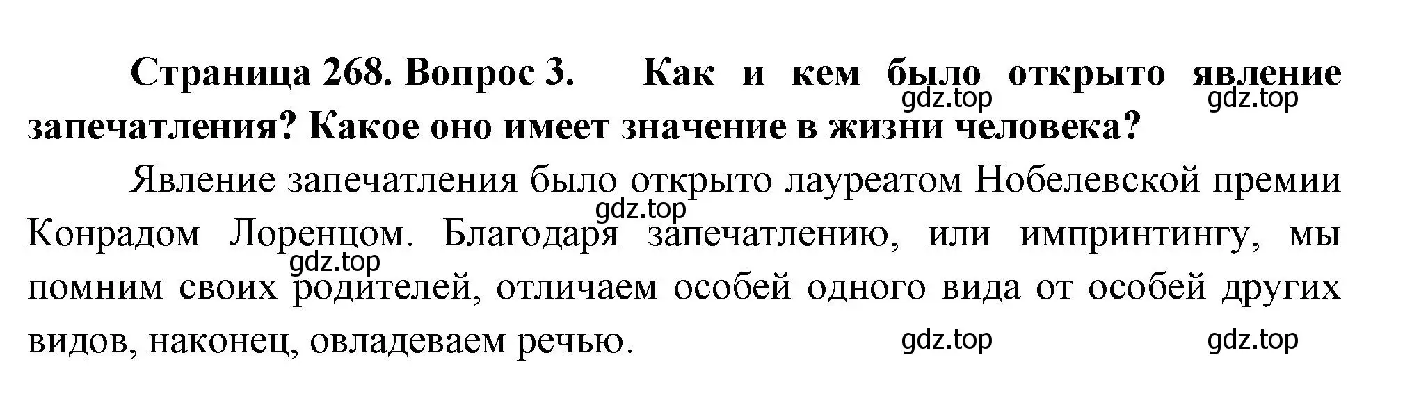 Решение номер 3 (страница 268) гдз по биологии 9 класс Драгомилов, Маш, учебник