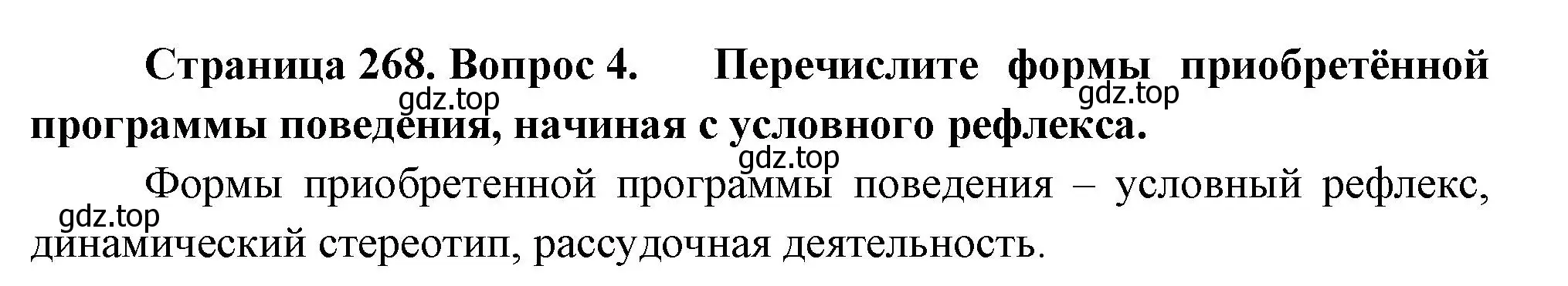 Решение номер 4 (страница 268) гдз по биологии 9 класс Драгомилов, Маш, учебник