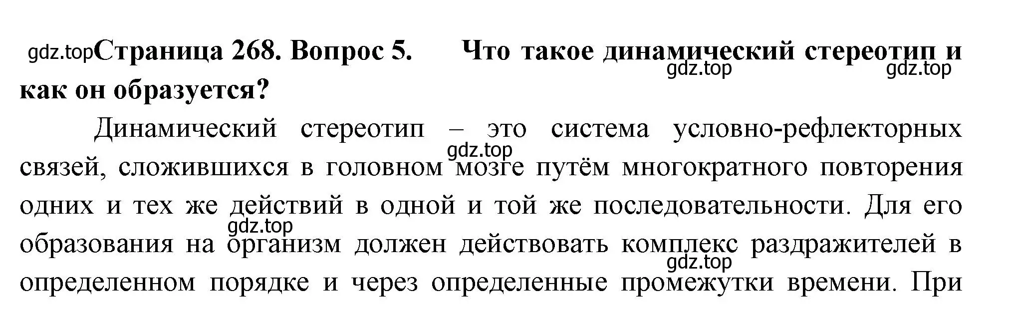 Решение номер 5 (страница 268) гдз по биологии 9 класс Драгомилов, Маш, учебник