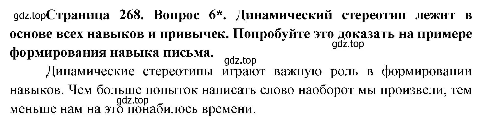 Решение номер 6 (страница 268) гдз по биологии 9 класс Драгомилов, Маш, учебник