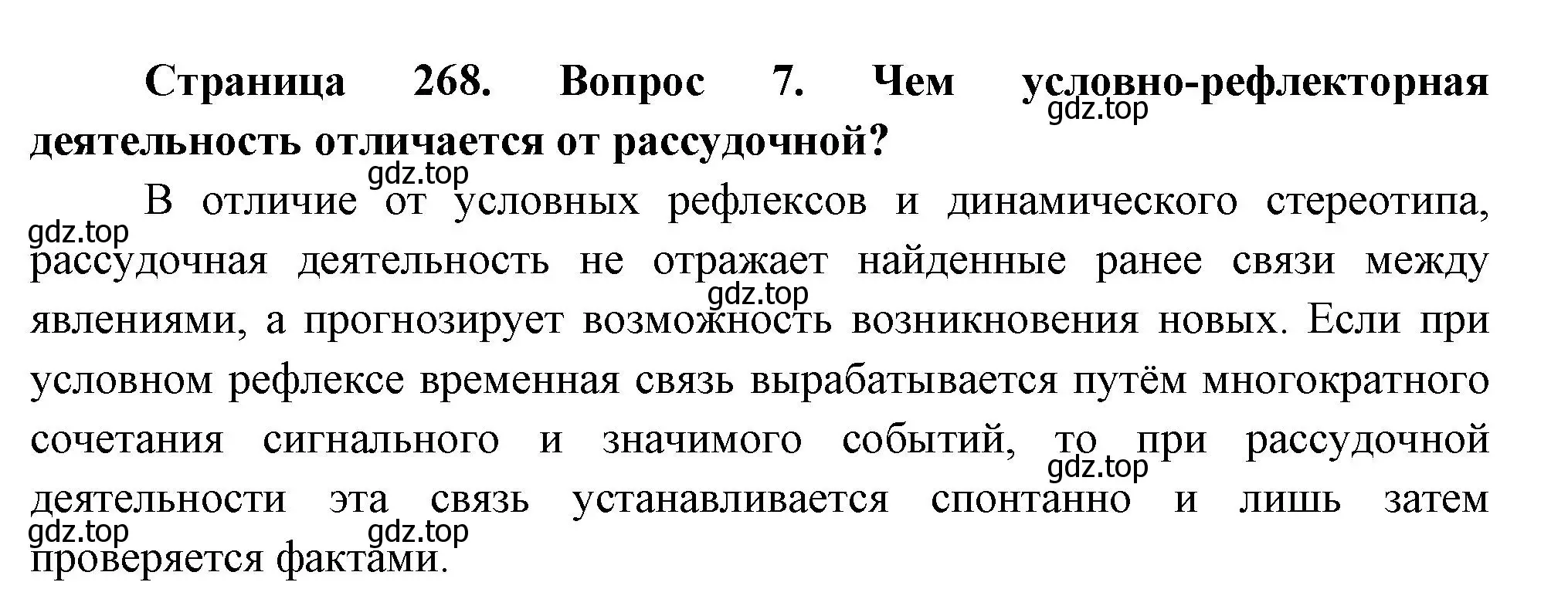 Решение номер 7 (страница 268) гдз по биологии 9 класс Драгомилов, Маш, учебник