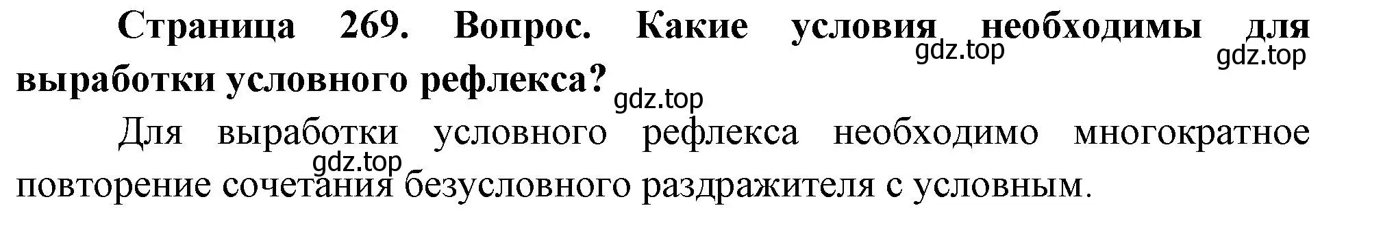 Решение номер 1 (страница 269) гдз по биологии 9 класс Драгомилов, Маш, учебник