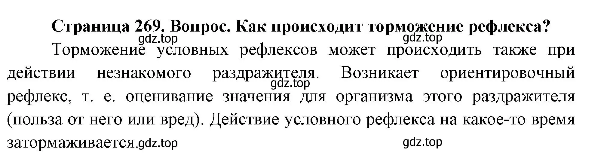 Решение номер 2 (страница 269) гдз по биологии 9 класс Драгомилов, Маш, учебник