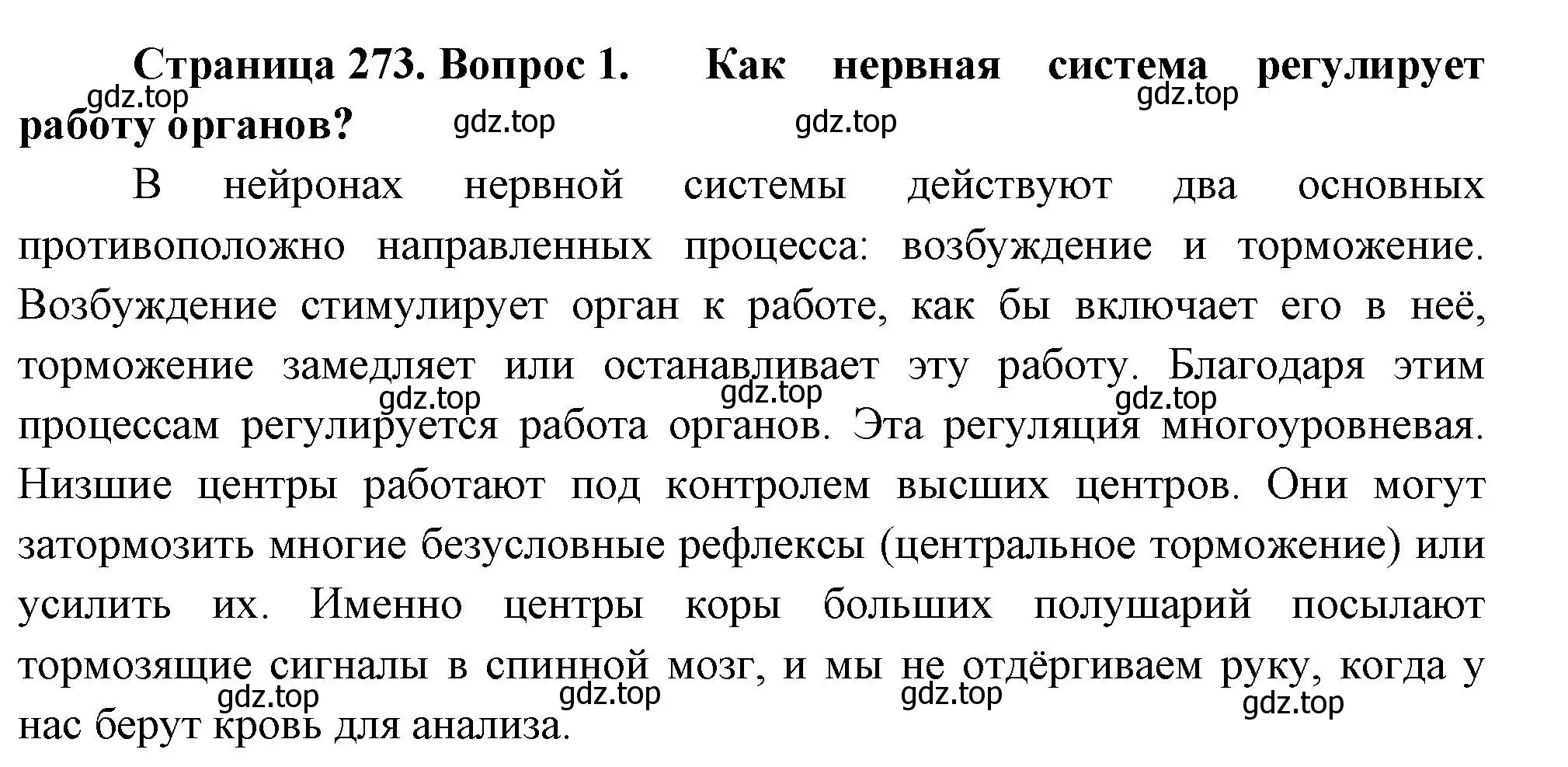 Решение номер 1 (страница 273) гдз по биологии 9 класс Драгомилов, Маш, учебник