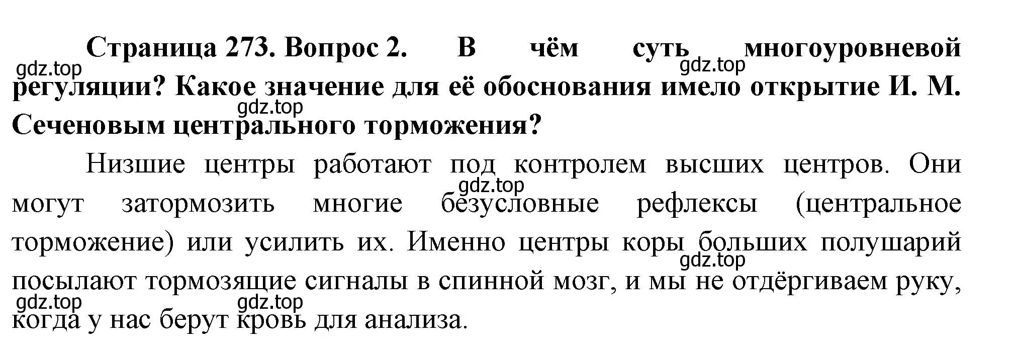 Решение номер 2 (страница 273) гдз по биологии 9 класс Драгомилов, Маш, учебник