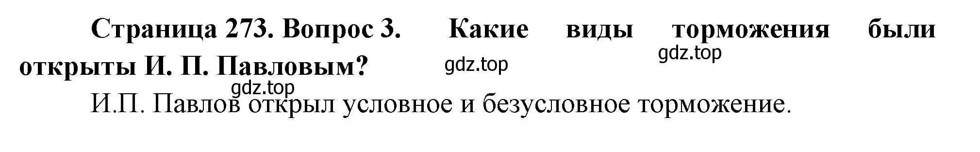 Решение номер 3 (страница 273) гдз по биологии 9 класс Драгомилов, Маш, учебник