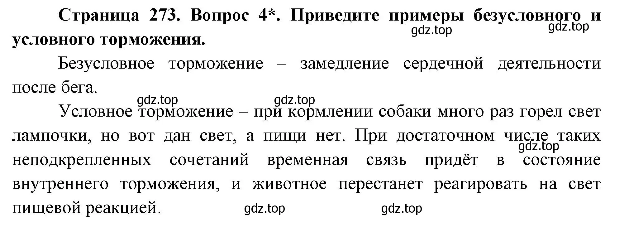 Решение номер 4 (страница 273) гдз по биологии 9 класс Драгомилов, Маш, учебник