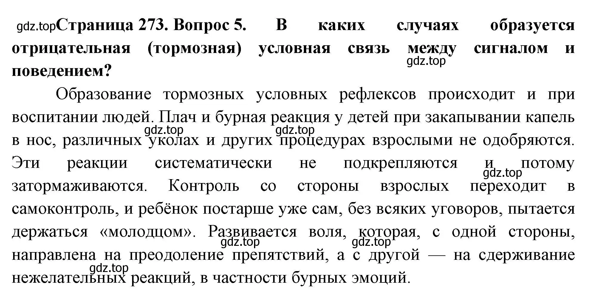 Решение номер 5 (страница 273) гдз по биологии 9 класс Драгомилов, Маш, учебник