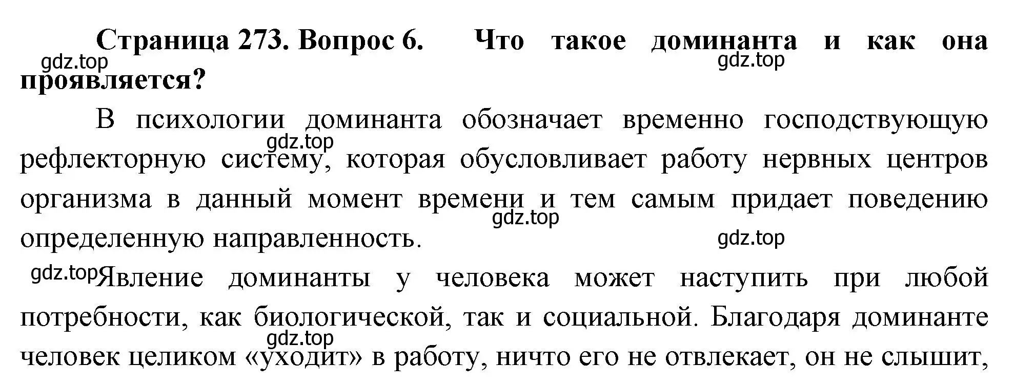 Решение номер 6 (страница 273) гдз по биологии 9 класс Драгомилов, Маш, учебник