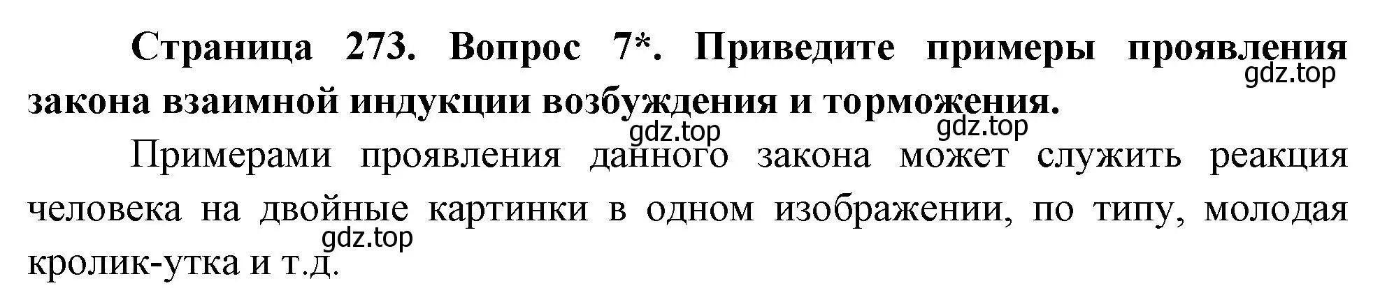 Решение номер 7 (страница 273) гдз по биологии 9 класс Драгомилов, Маш, учебник