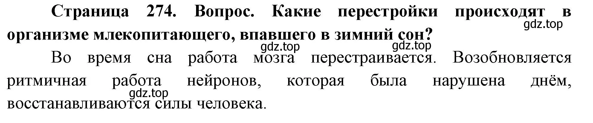 Решение номер 1 (страница 274) гдз по биологии 9 класс Драгомилов, Маш, учебник