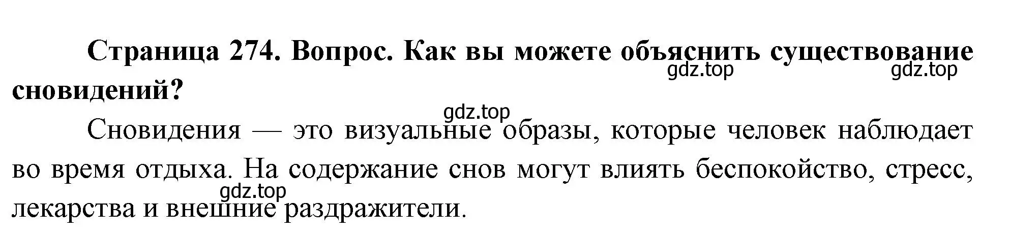 Решение номер 2 (страница 274) гдз по биологии 9 класс Драгомилов, Маш, учебник