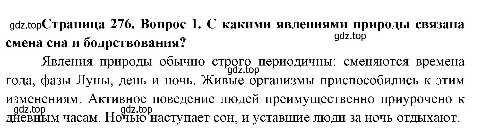 Решение номер 1 (страница 276) гдз по биологии 9 класс Драгомилов, Маш, учебник