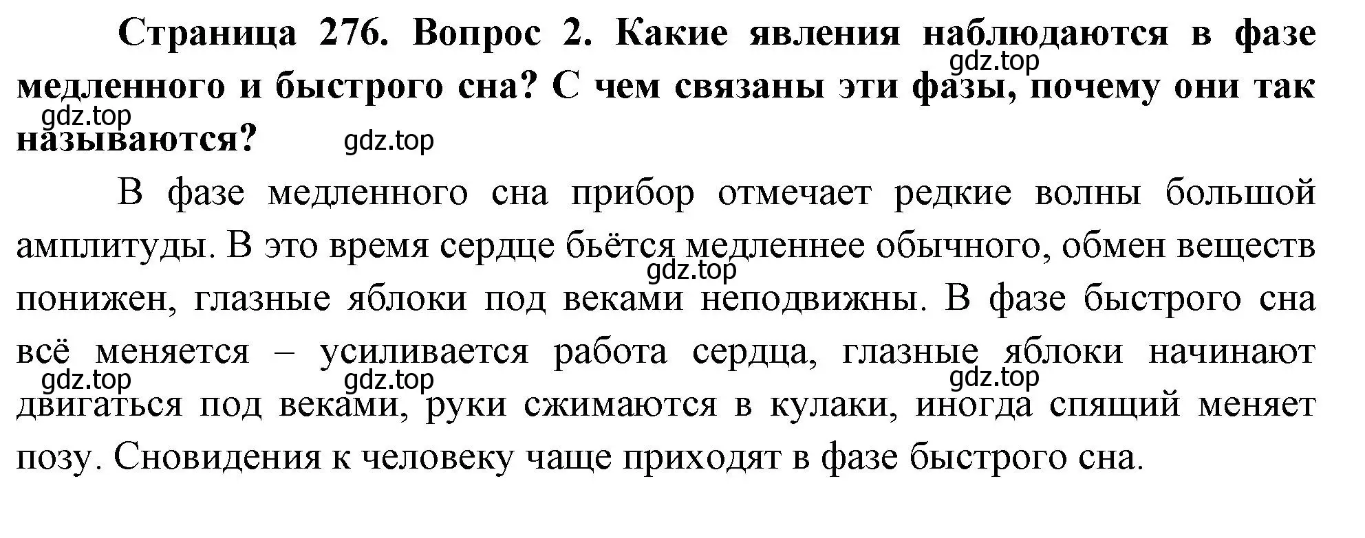 Решение номер 2 (страница 276) гдз по биологии 9 класс Драгомилов, Маш, учебник