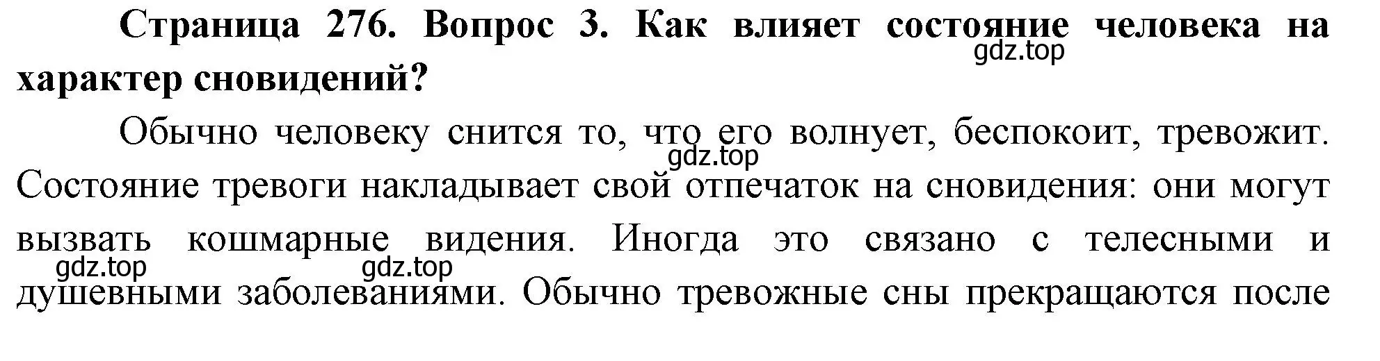 Решение номер 3 (страница 276) гдз по биологии 9 класс Драгомилов, Маш, учебник