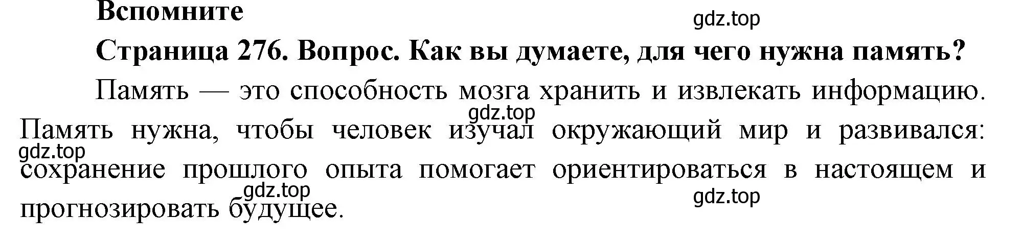 Решение номер 1 (страница 276) гдз по биологии 9 класс Драгомилов, Маш, учебник