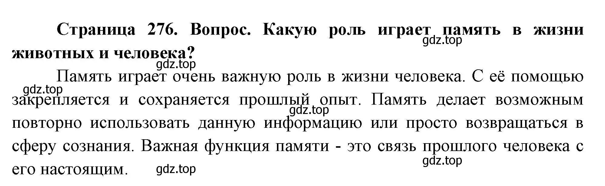 Решение номер 2 (страница 276) гдз по биологии 9 класс Драгомилов, Маш, учебник