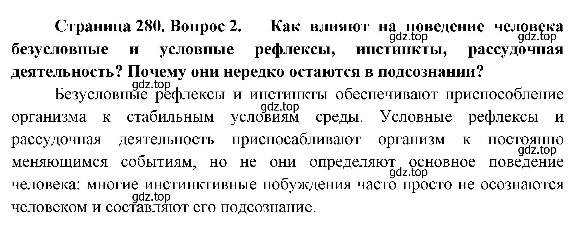 Решение номер 2 (страница 280) гдз по биологии 9 класс Драгомилов, Маш, учебник