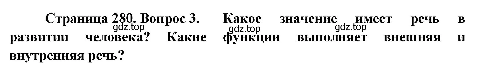 Решение номер 3 (страница 280) гдз по биологии 9 класс Драгомилов, Маш, учебник