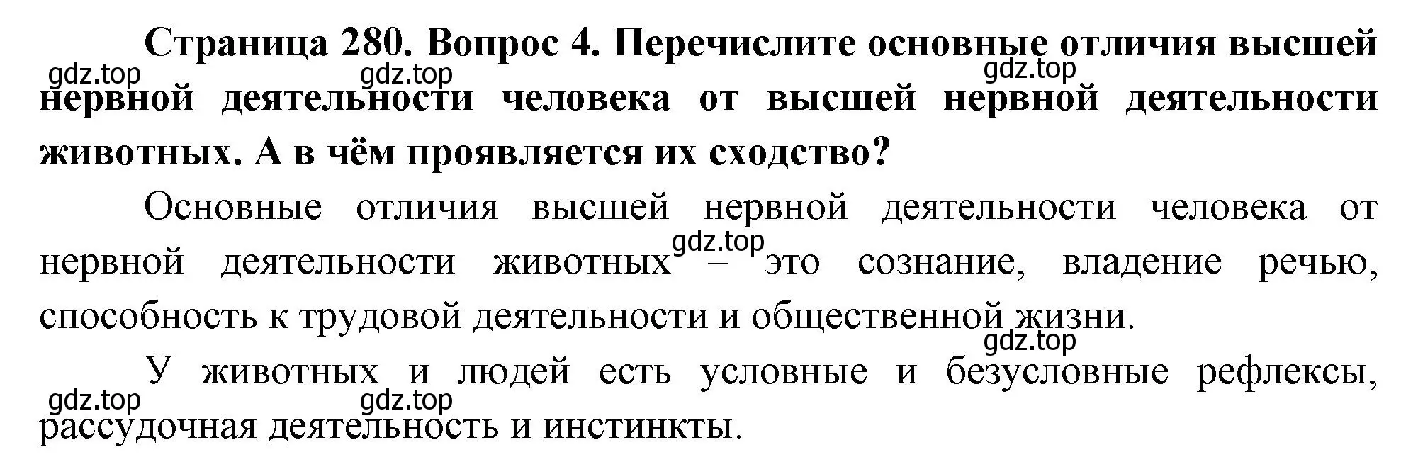 Решение номер 4 (страница 280) гдз по биологии 9 класс Драгомилов, Маш, учебник