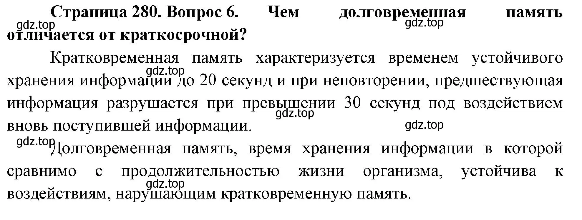 Решение номер 6 (страница 280) гдз по биологии 9 класс Драгомилов, Маш, учебник