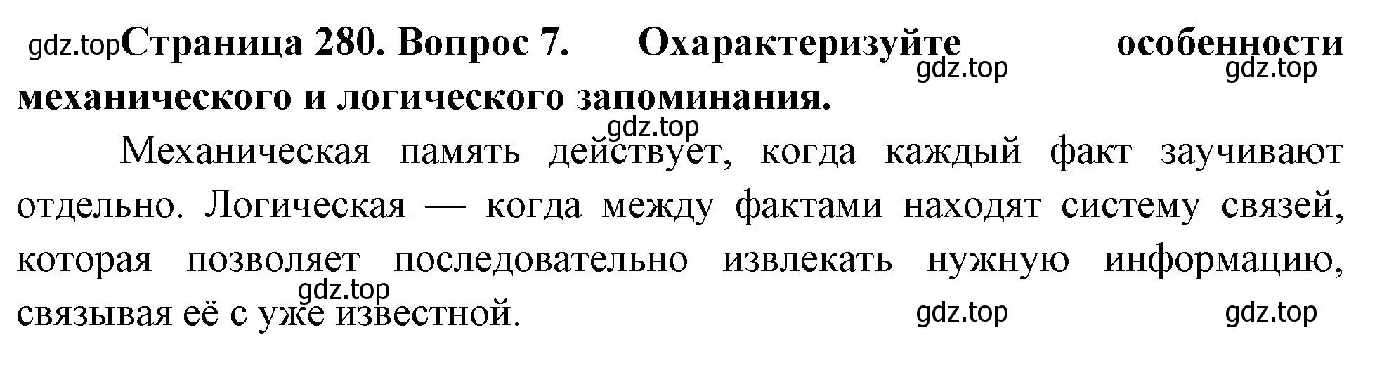 Решение номер 7 (страница 280) гдз по биологии 9 класс Драгомилов, Маш, учебник