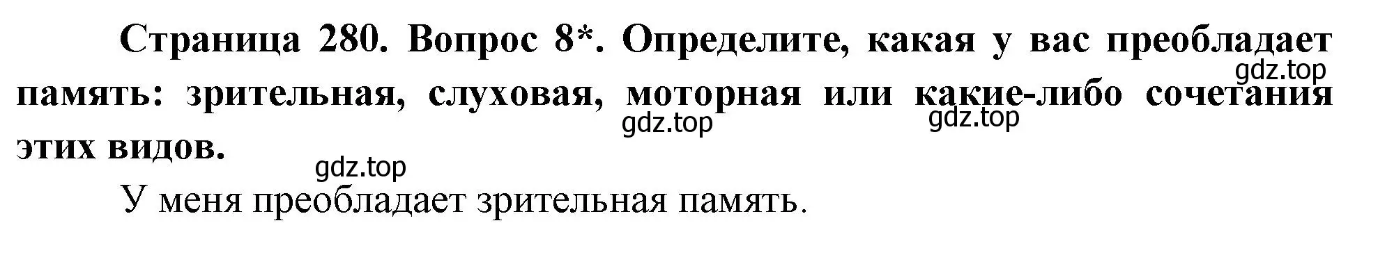 Решение номер 8 (страница 280) гдз по биологии 9 класс Драгомилов, Маш, учебник