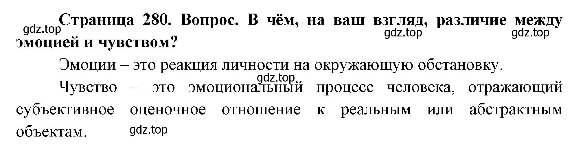 Решение номер 2 (страница 280) гдз по биологии 9 класс Драгомилов, Маш, учебник