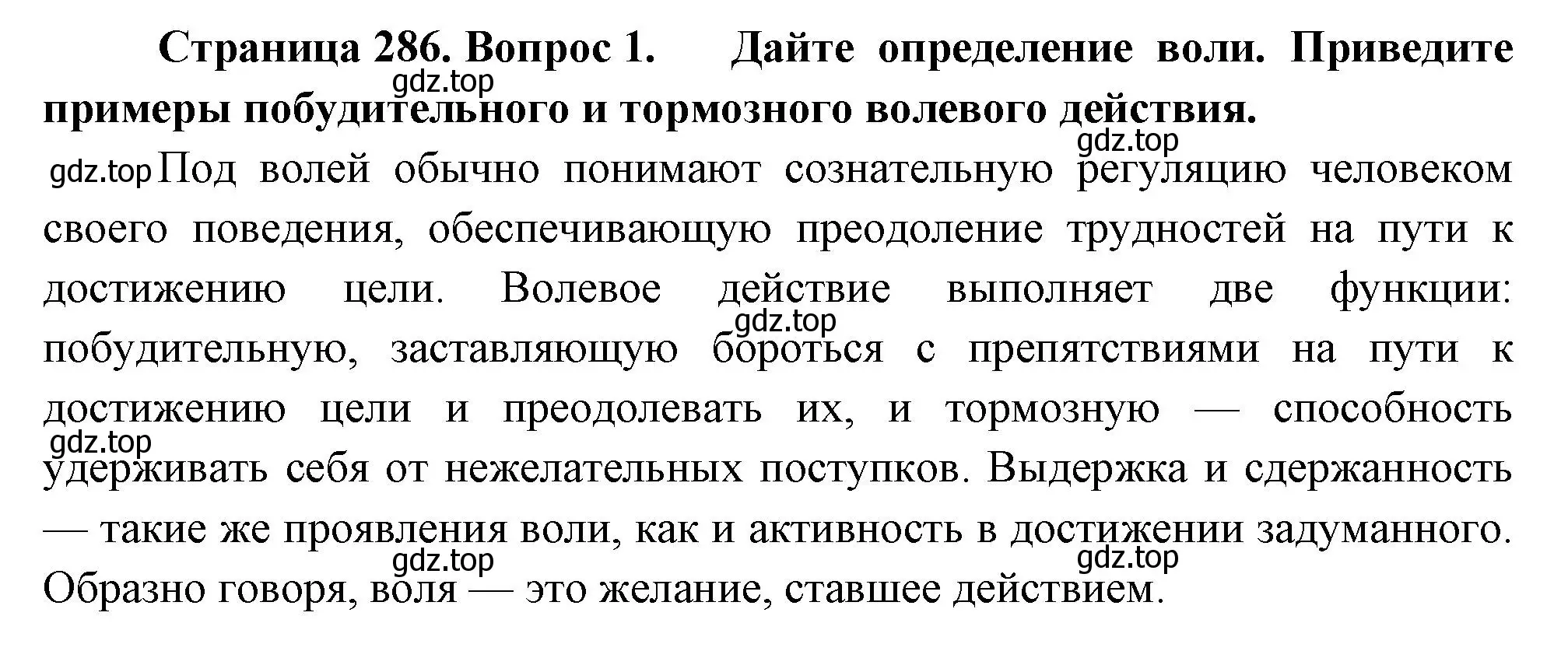 Решение номер 1 (страница 286) гдз по биологии 9 класс Драгомилов, Маш, учебник