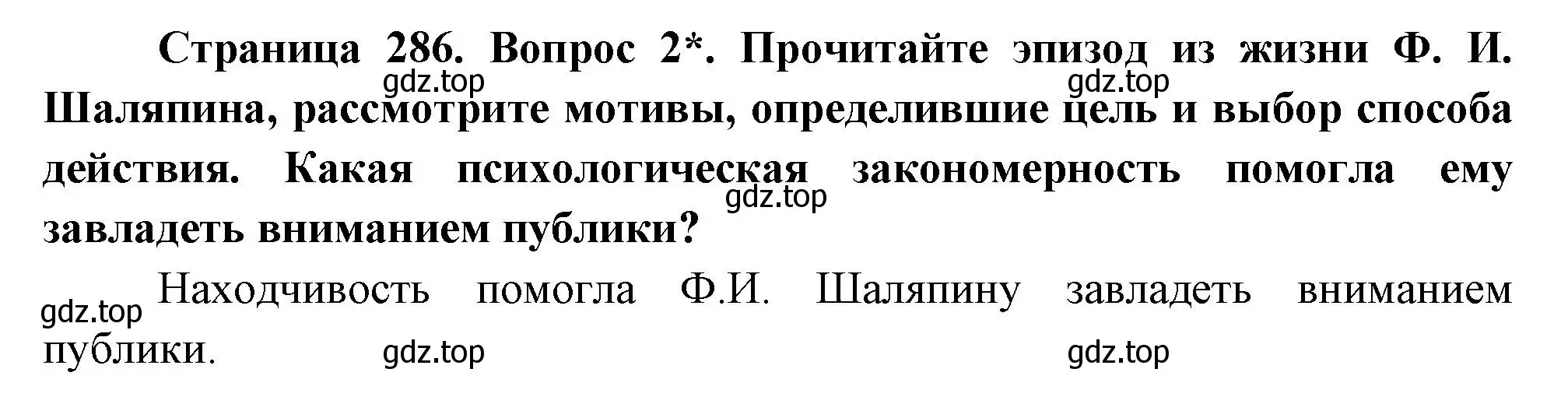 Решение номер 2 (страница 286) гдз по биологии 9 класс Драгомилов, Маш, учебник