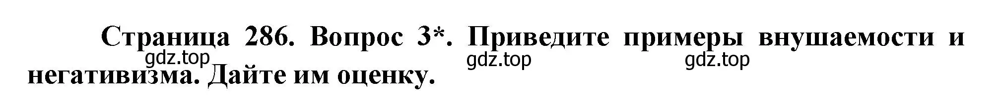 Решение номер 3 (страница 286) гдз по биологии 9 класс Драгомилов, Маш, учебник