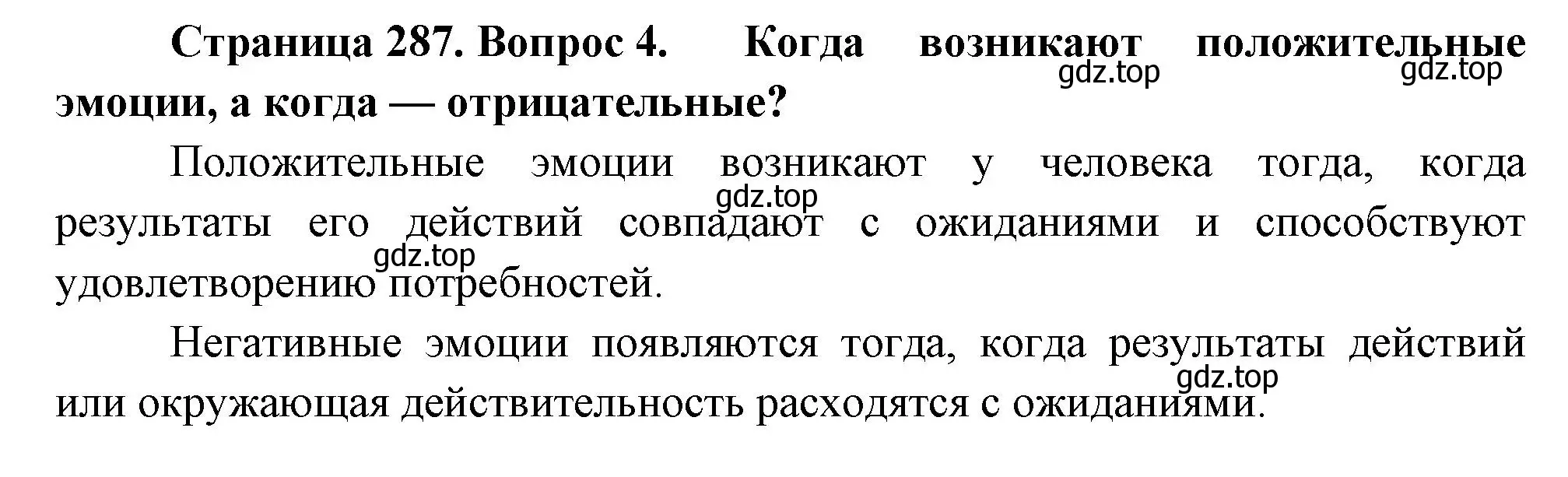 Решение номер 4 (страница 287) гдз по биологии 9 класс Драгомилов, Маш, учебник