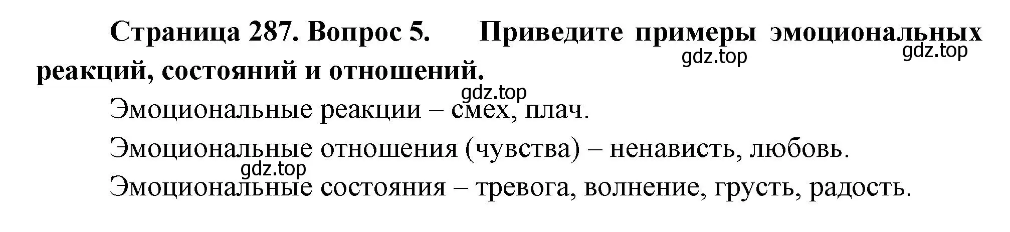 Решение номер 5 (страница 287) гдз по биологии 9 класс Драгомилов, Маш, учебник